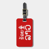 Étiquette À Bagage I Erawan (Amour) Lao (Khoy Huk Lao) (Devant Vertical)