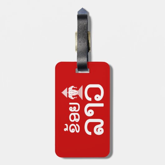 Étiquette À Bagage I Erawan (Amour) Lao (Khoy Huk Lao) (Dos Vertical)