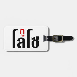 Étiquette À Bagage Je M'Appelle LOSO Henri Script En Langue Thaïlanda