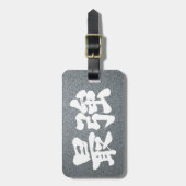Étiquette À Bagage [Kanji] le plus fort (Devant Vertical)