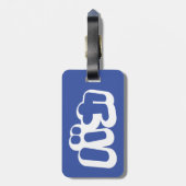 Étiquette À Bagage L'imbécile de ~ de バカ de BAKA en katakanas (Dos Vertical)