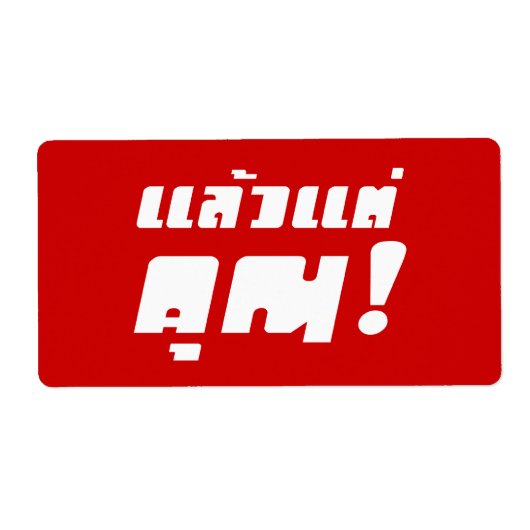 Étiquette À vous ! ‹ Laeo Tae Khun in Thai Language (Devant)