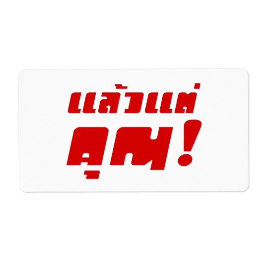 Étiquette À vous ! ‹ Laeo Tae Khun in Thai Language (Devant)