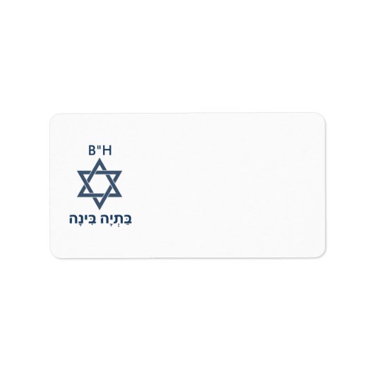 Étiquette Bar Mitzvah (Devant)