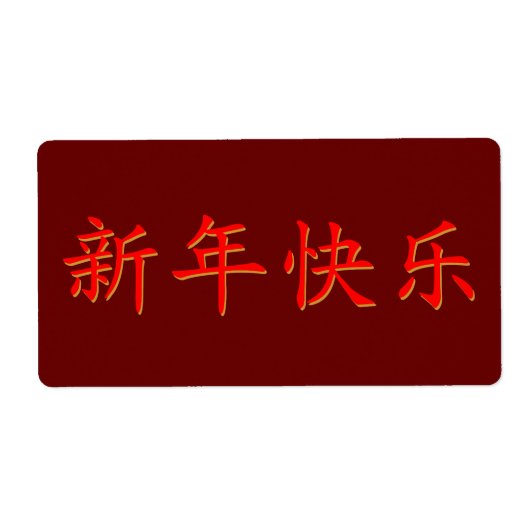 Étiquette Bonne année chinoise (Devant)