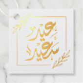 Étiquette-cadeau happy eid qualifications communautaires (Devant)