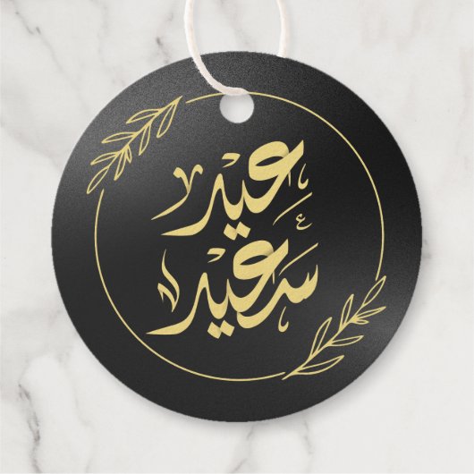 Étiquette-cadeau happy eid qualifications communautaires (Dos)