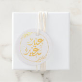 Étiquette-cadeau happy eid qualifications communautaires (Avec boite)