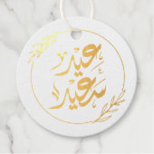 Étiquette-cadeau happy eid qualifications communautaires (Devant)