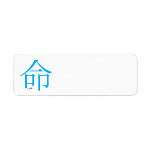 ÉTIQUETTE CHINOIS LIFE SYMBOLE GRAPHIQUE MOTO LOGO ICON