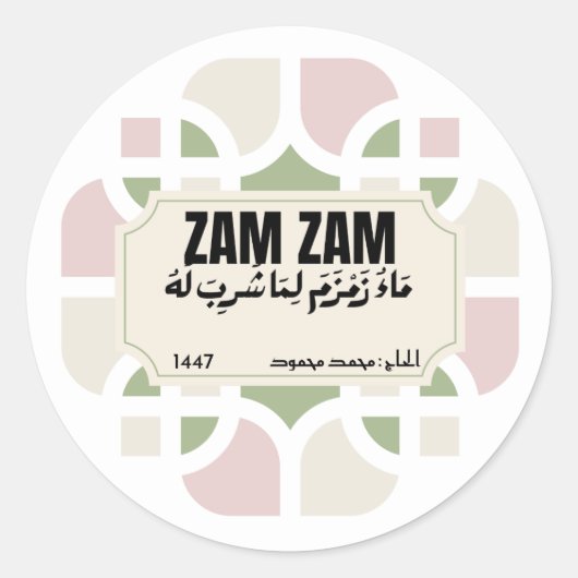 Étiquette de faveur de bouteille d'eau Zamzam élég (Devant)