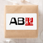 Étiquette Groupe sanguin AB Kanji japonais (En situation)