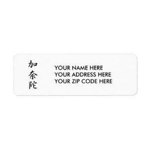 Étiquette Kanji japonais pour le Canada - le Kanada