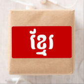 ÉTIQUETTE KHMER ខ្មែរ (En situation)