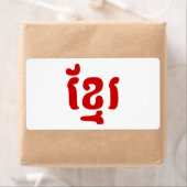 ÉTIQUETTE KHMER ខ្ មែ រ (En situation)