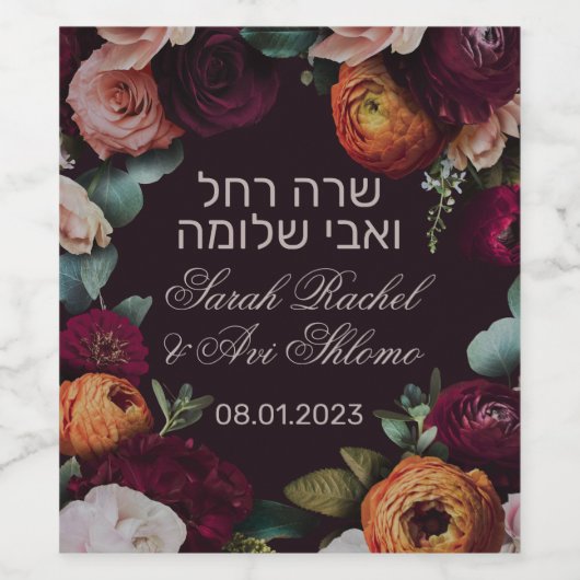 Étiquette Pour Bouteilles De Vin Accueil hébreu Moody Dark Jewish Chuppah (Étiquettes simples)