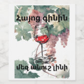 Étiquette Pour Bouteilles De Vin Armenian Wine Wine Bottle Label (Étiquettes simples)