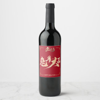 Étiquette Pour Bouteilles De Vin Bonne année chinoise de lapin 2023 Gold Red