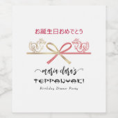 Étiquette Pour Bouteilles De Vin Dragon Teppanyaki japonais Steakhouse Anniversaire (Étiquettes simples)