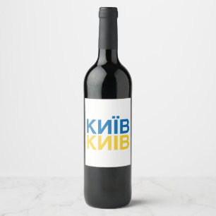 Étiquette Pour Bouteilles De Vin Drapeau ukrainien KIEV