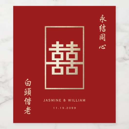 Étiquette Pour Bouteilles De Vin Gold Rectangle Double Bonheur Chinois Mariage Wi (Étiquettes simples)
