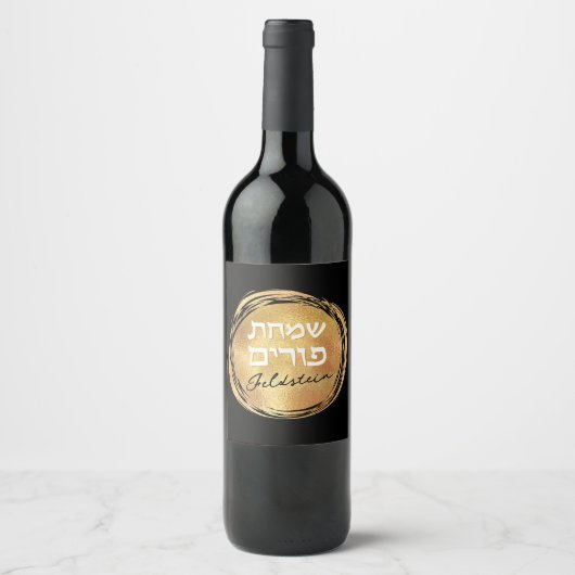 Étiquette Pour Bouteilles De Vin Hébreu juif Purim Mishloach Manot Custom Gold (Devant)