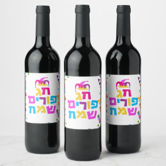 ÉTIQUETTE POUR BOUTEILLES DE VIN HEUREUX PURIM MISHLOAH MANOT