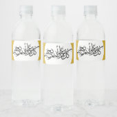 Étiquette Pour Bouteilles D'eau Aïd el-Fitr Salutation arabe calligraphie (Bouteilles)