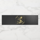 Étiquette Pour Bouteilles D'eau happy eid qualifications communautaires (Étiquettes simples)