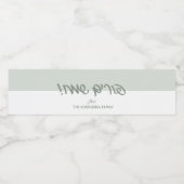 Étiquette Purim Sameach (Étiquettes simples)