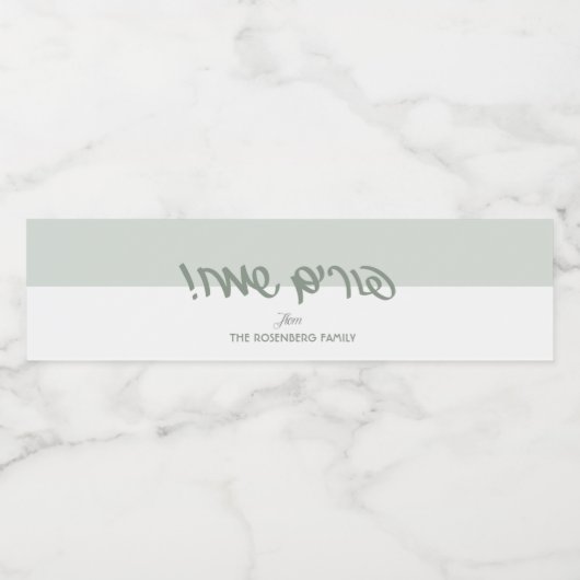 Étiquette Purim Sameach (Étiquettes simples)