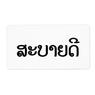 Étiquette Sabaidee ♦ Bonjour en Lao / Laos / Laotien Script