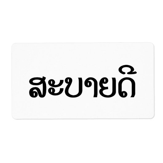 Étiquette Sabaidee ♦ Bonjour en Lao / Laos / Laotien Script (Devant)
