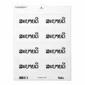 Étiquette Sabaidee ♦ Bonjour en Lao / Laos / Laotien Script (Feuille entière)