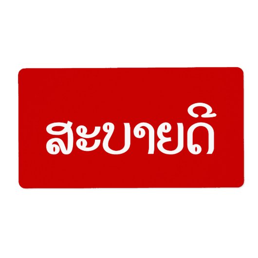 Étiquette Sabaidee ♦ Bonjour en Lao / Laos / Laotien Script (Devant)