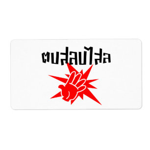 Étiquette Slap You Silly › Dop Salop Salai in Thai Script ♥