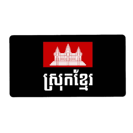Étiquette Srok Khmer (Devant)