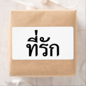 Étiquette Tee-rak ~ My Love in Thai Language (En situation)
