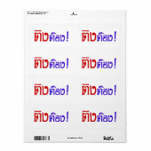 Étiquette Weirdo ! Ting Tong, Ting, Tong, en langage thaï, s (Feuille entière)
