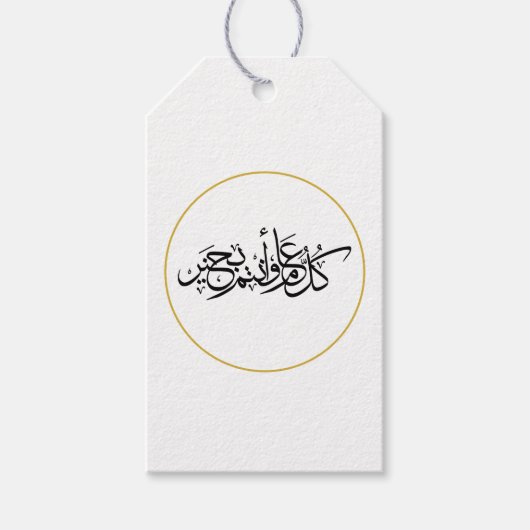 Étiquettes-cadeau Aïd el-Fitr Salutation arabe calligraphie (Devant)