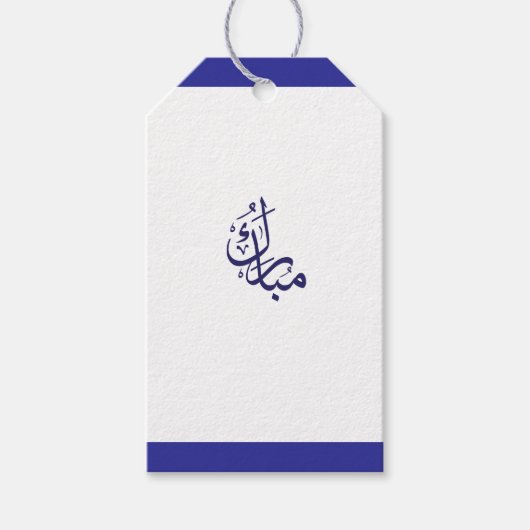 Étiquettes-cadeau Balise cadeau Moubarak Bleu (Devant)