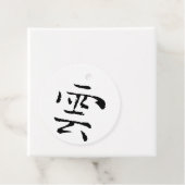 Étiquettes Cadeau Cloud de calligraphie chinoise classique-#001- (En situation)