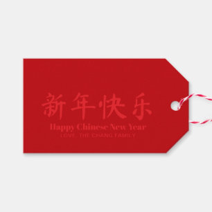 Étiquettes-cadeau Joyeux Nouvel An chinois minimaliste personnalisé