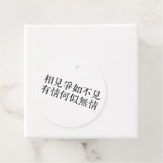 Étiquettes Cadeau Poésie chinoise élégante - À propos de Adieu #001-