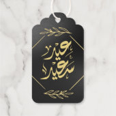 Étiquettes Cadeaux happy eid qualifications communautaires (Verso)