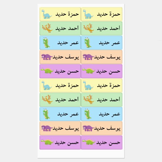 Étiquettes Nom arabe personnalisé (Feuille)