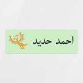 Étiquettes Nom arabe personnalisé (Design 2)