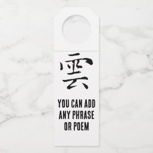Étiquettes Pour Bouteilles Calligraphie chinoise classique-Cloud-# 001-