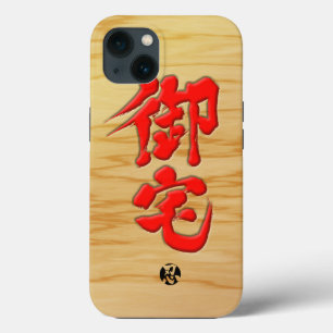 Etui iPhone 13 Panneau d'otaku en lettres rouges de style [Kanji]