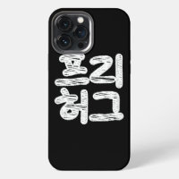 HUGS LIBRES 프 리 허 그 ~ Coque-Mate de langue Hangul
